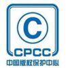 中國版權保護中心